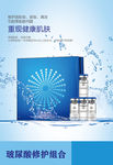 玻尿酸修护组合