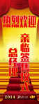 总经理展架