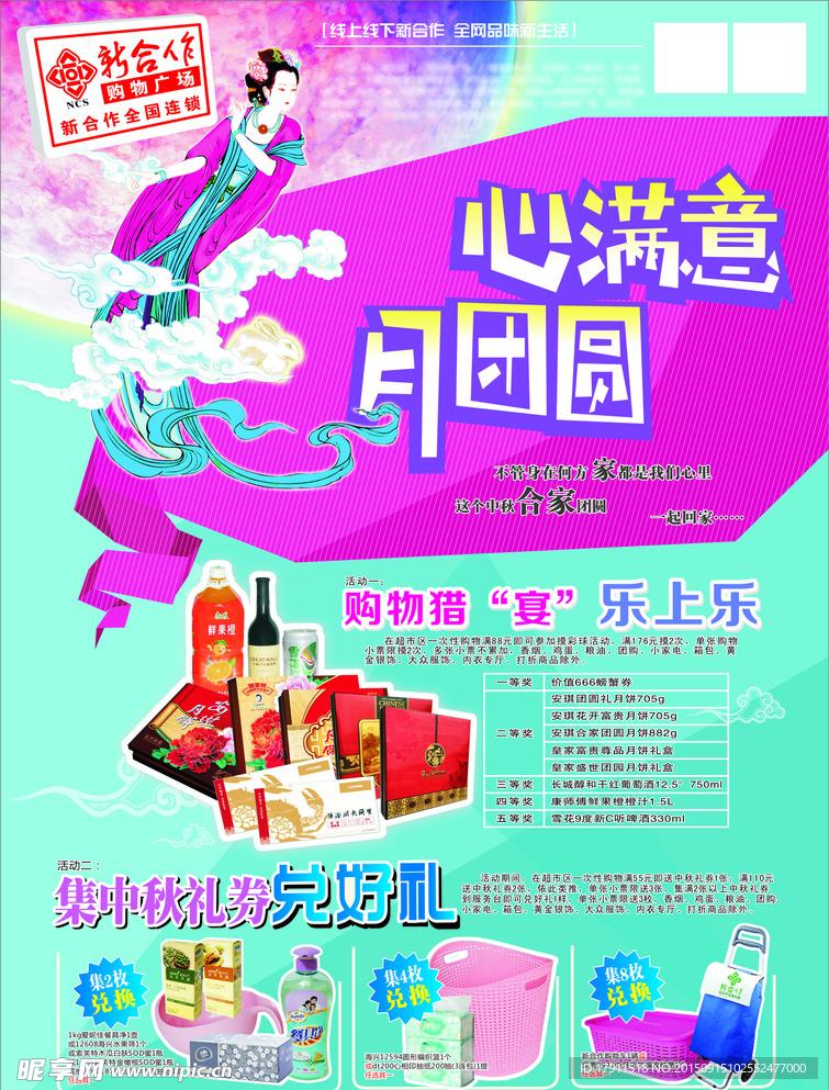 中秋节海报