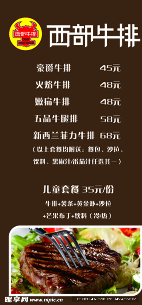 牛排灯箱