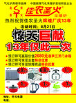 佳农圣火
