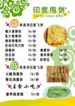 印度甩饼菜单