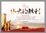 反法西斯胜利70周年