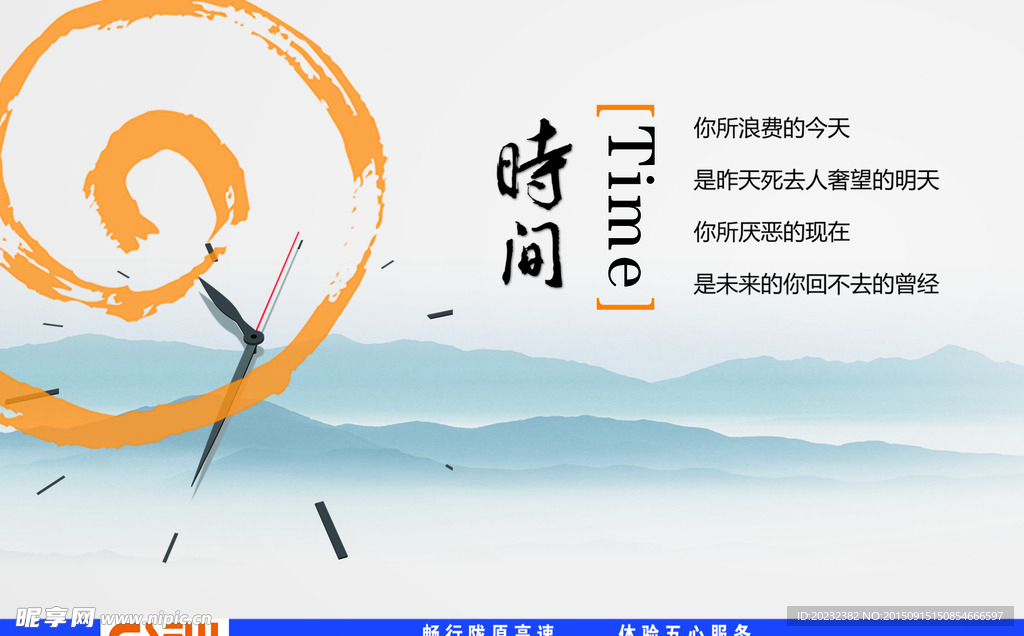 时间