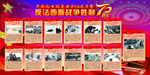 抗战胜利70周年宣传展板图片