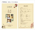户型单页 地产户型单张