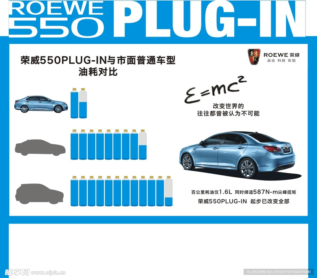 荣威550新能源