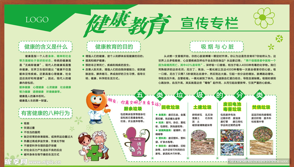 健康教育