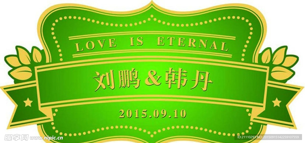 婚礼LOGO