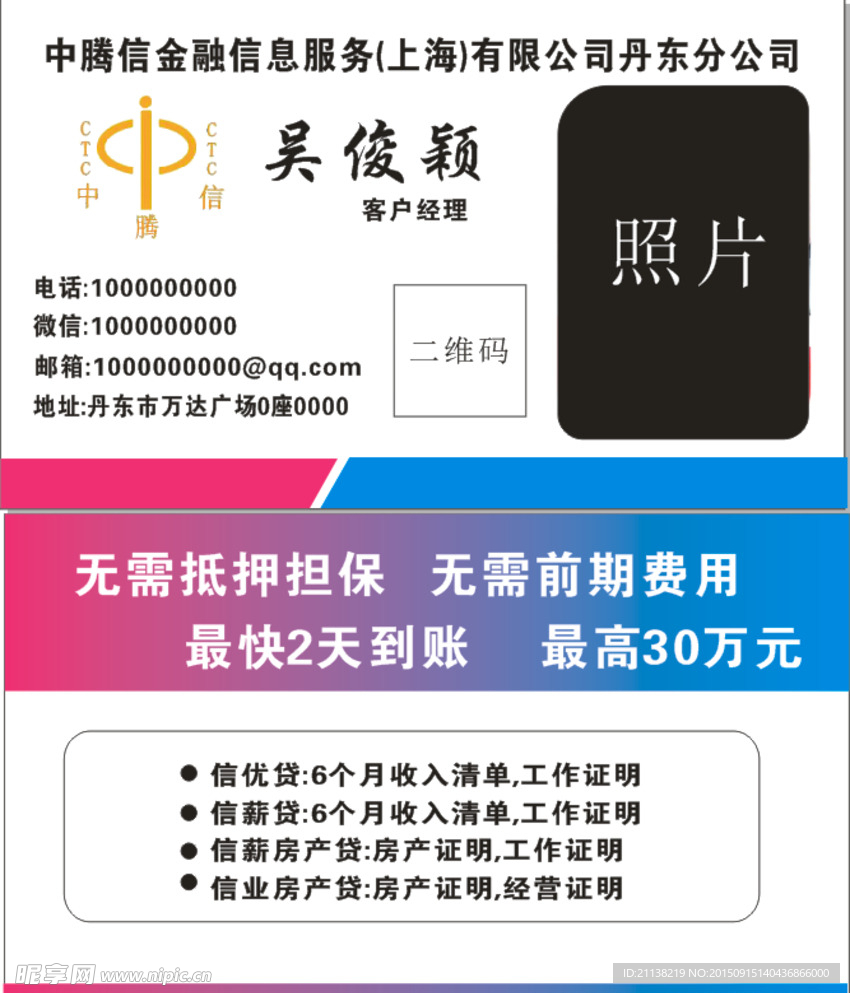 中腾信名片