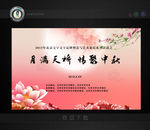中秋节背板