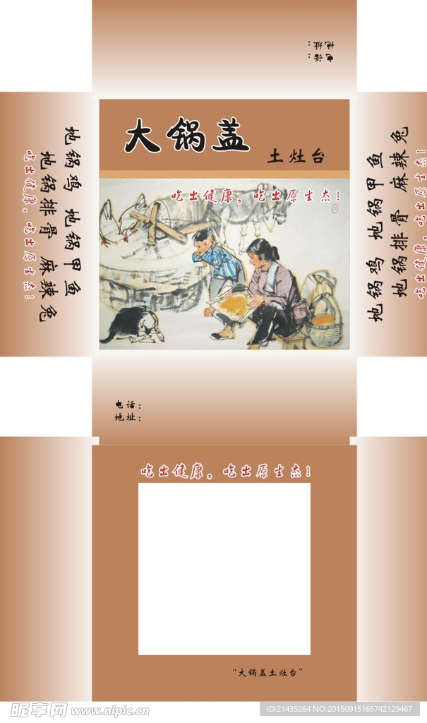 大锅盖土灶台