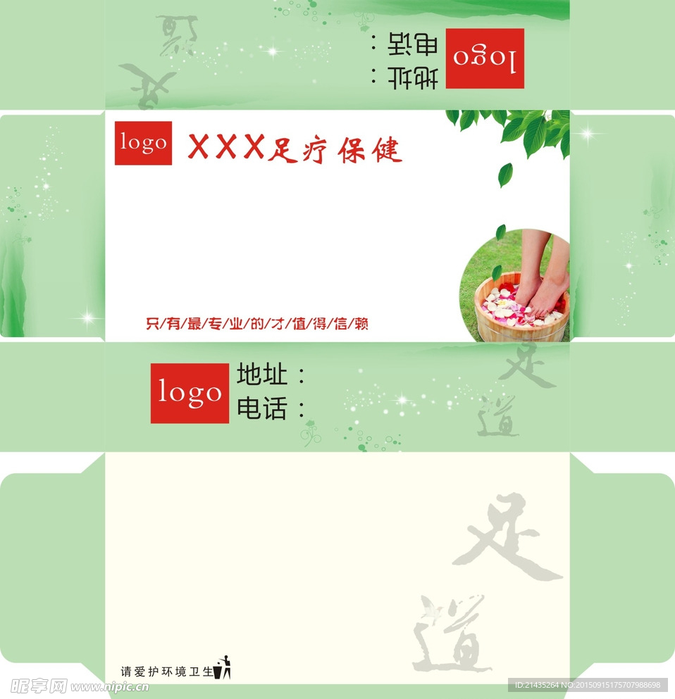 足疗保健