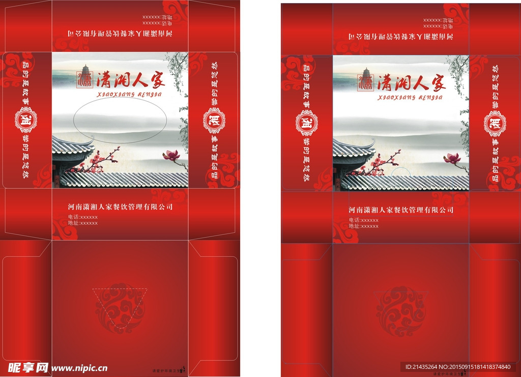 潇湘人家
