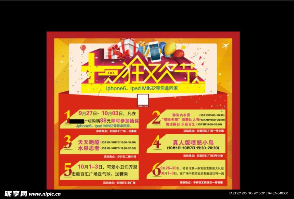 十一狂欢节
