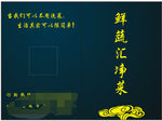 鲜蔬汇净菜折页