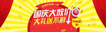 国庆大放价