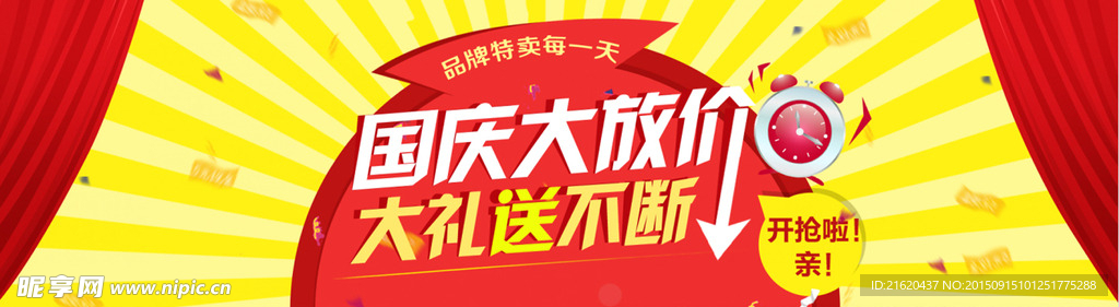 国庆大放价