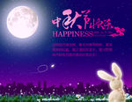 中秋节快乐