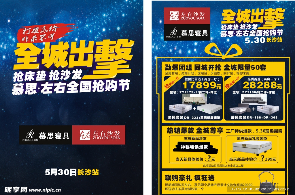 家具品牌活动