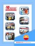 中国石油企业文化展板