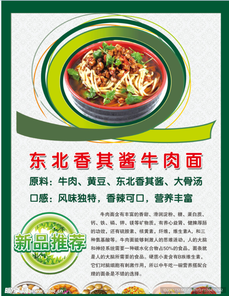 新品推荐菜