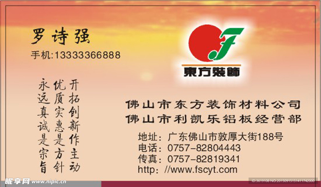 东方装饰