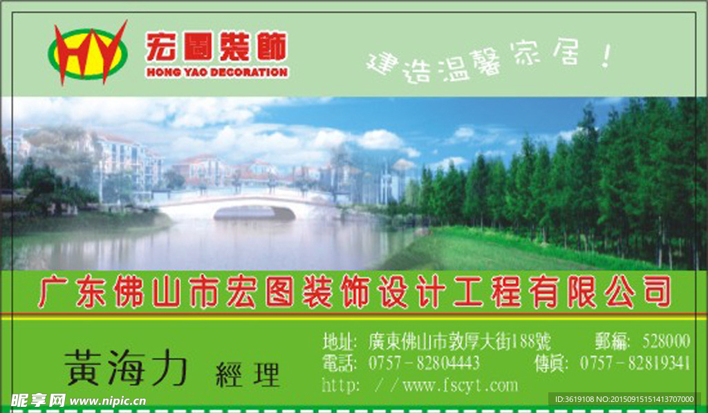 宏图装饰