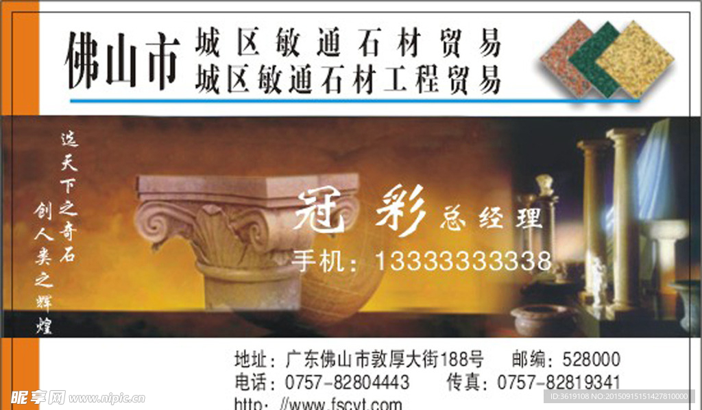 敏通石材