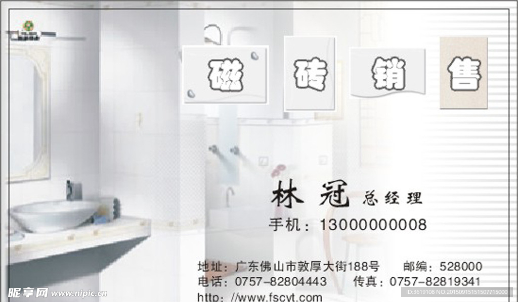 瓷砖