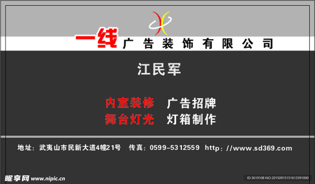 广告装饰