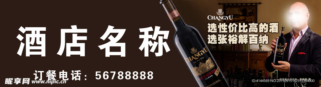 张裕葡萄酒