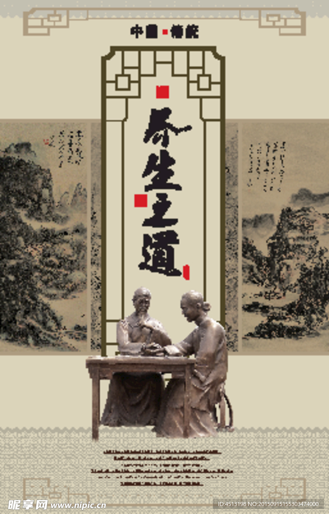 养生海报