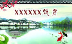 江南水乡  名片
