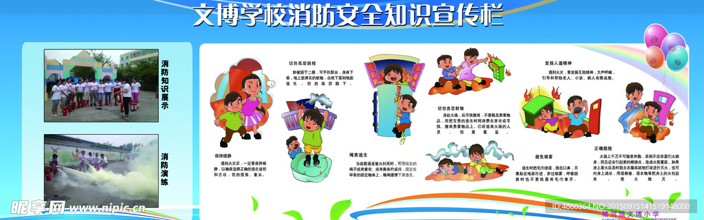 消防宣传