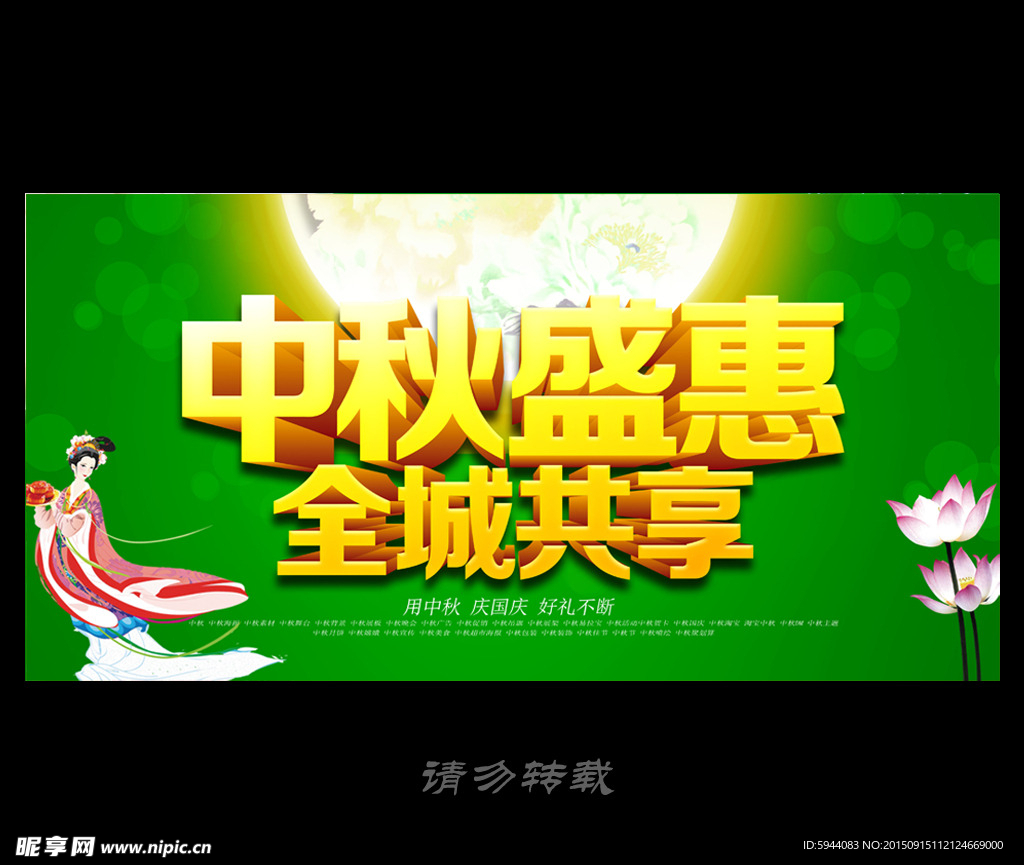 中秋