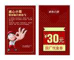 代金券