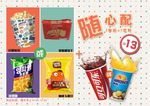 随心配套