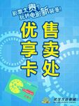 优享卡售卖处
