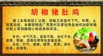 胡椒猪肚鸡