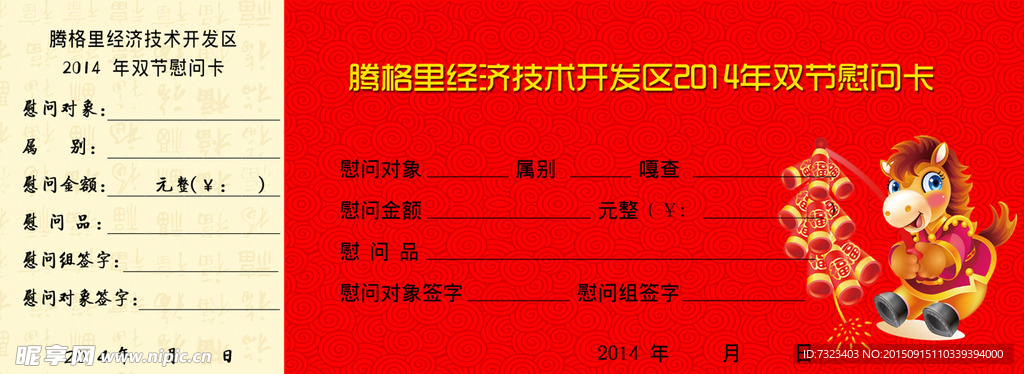 春节慰问卡