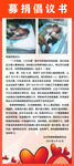 募捐倡议书