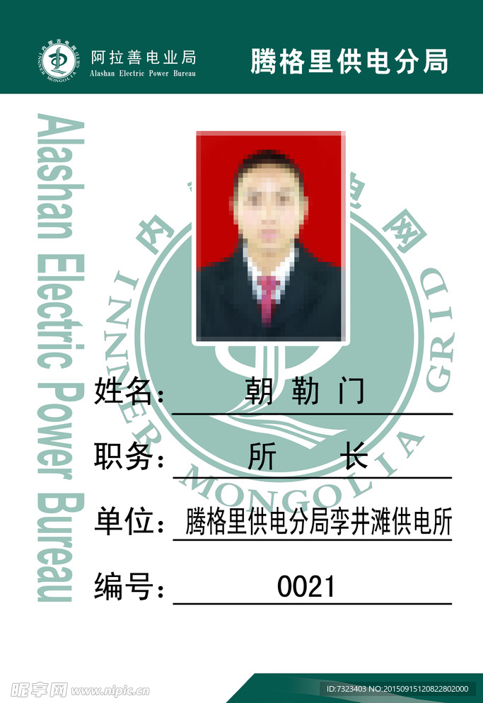 工作证