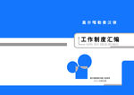 制度封面