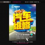 汽车维修