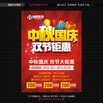 中秋国庆