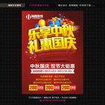 中秋国庆