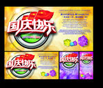 中秋国庆双节特惠矢量素材