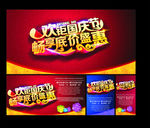 中秋国庆双节特惠矢量素材