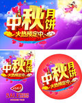 中秋月饼火热预订矢量素材